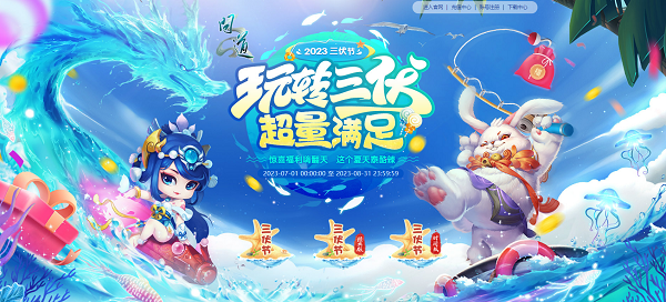 《问道》全新时装骑宠上线 年度活动已开始