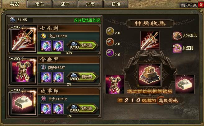 攻城掠地醒诸葛亮有什么要求