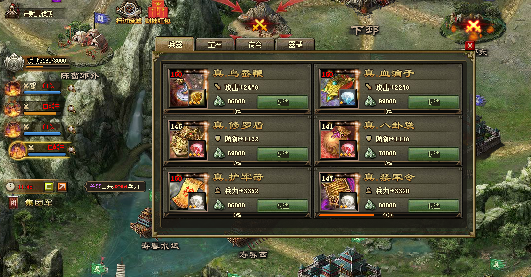 攻城掠地雁行阵镶嵌什么兵书