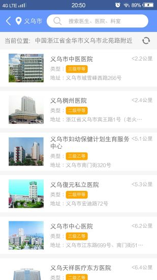 健康义乌截图2