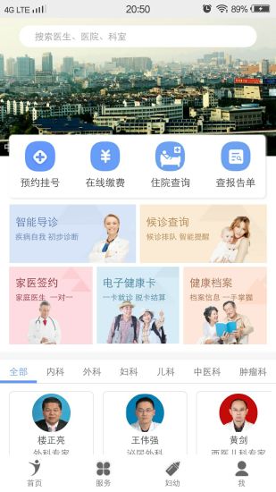 健康义乌截图3