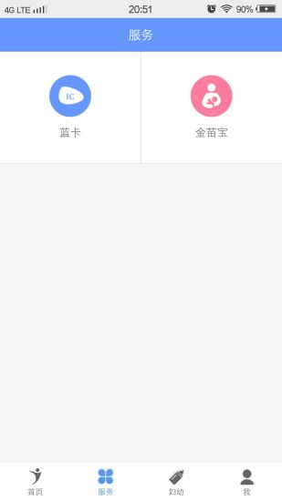 健康义乌截图1