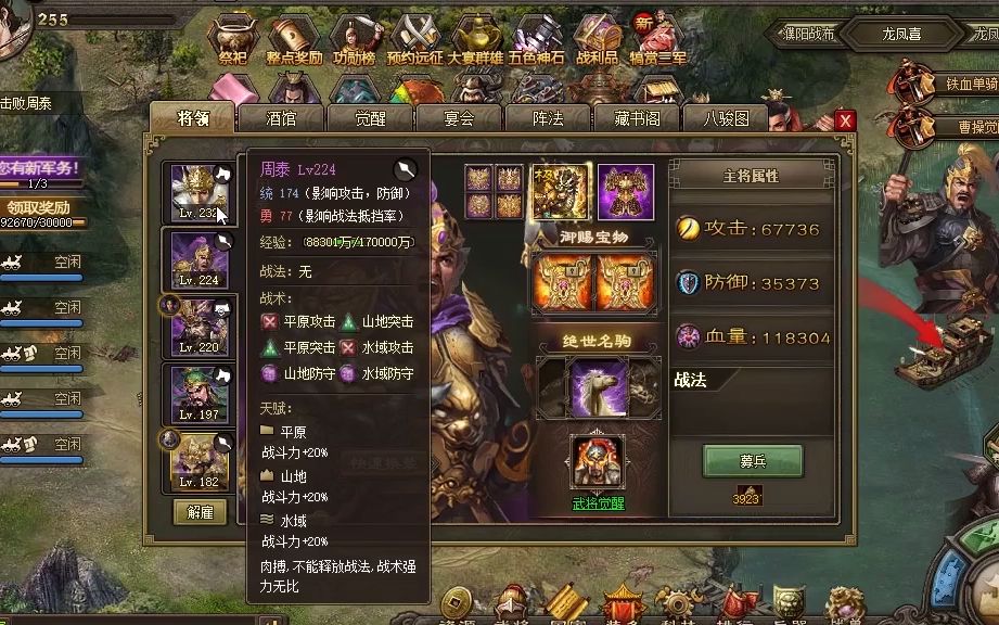 攻城掠地雁行阵镶嵌什么兵书