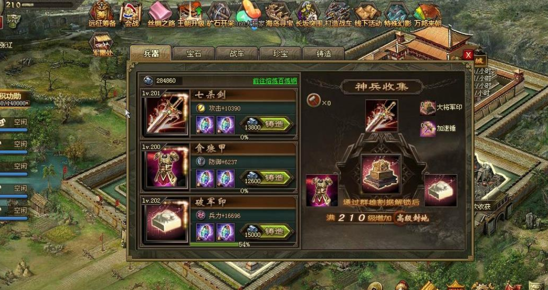 攻城掠地醒诸葛亮有什么要求