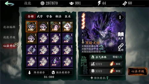 影之刃3觉醒是什么