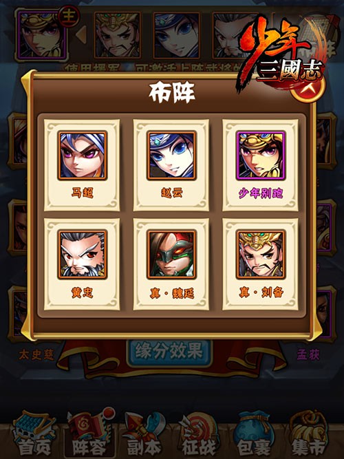 少年三国志貂蝉配什么神兵