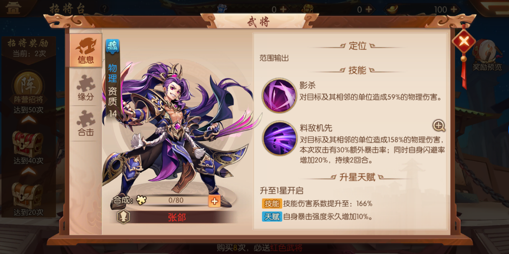 少年三国志2列传有啥用