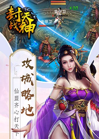 封天战神截图5