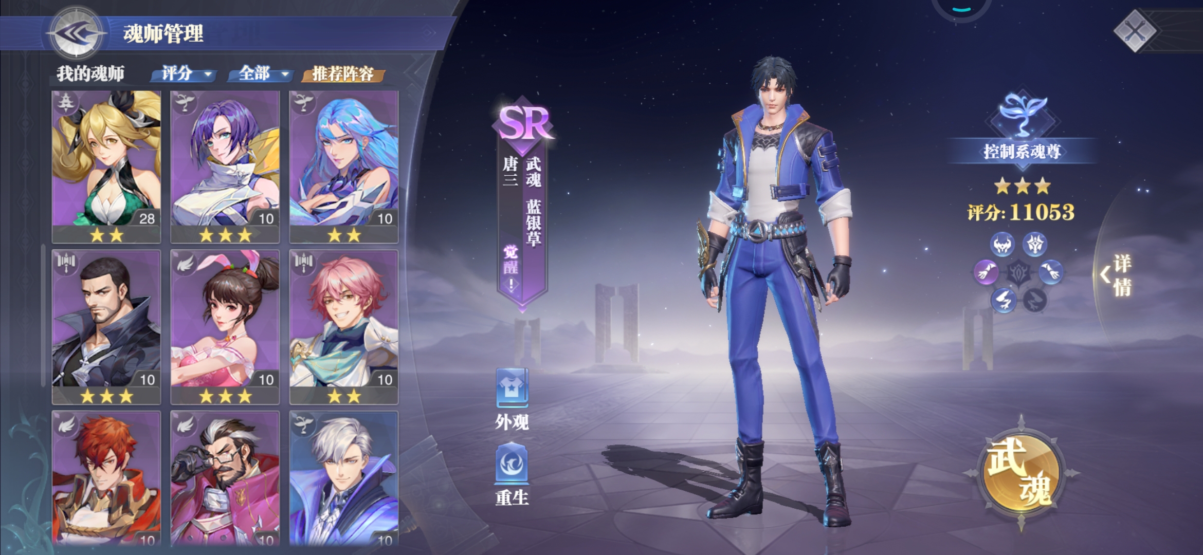 斗罗大陆治愈系怎么打