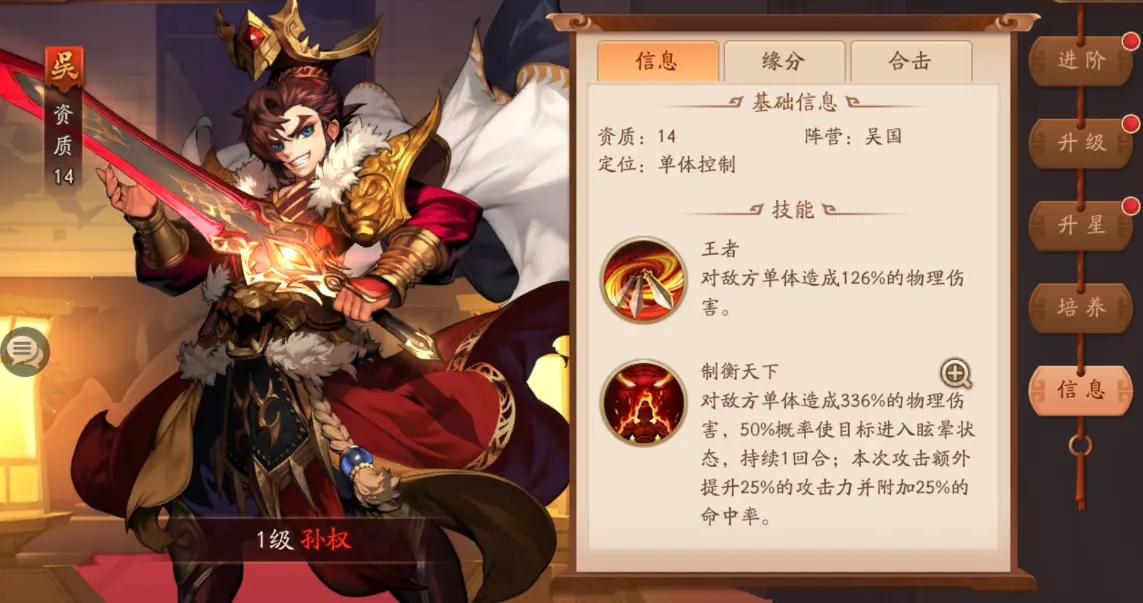 少年三国志军师升级需要什么