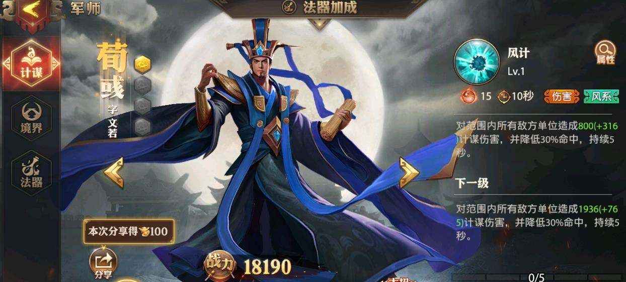 少年三国志军师升级需要什么