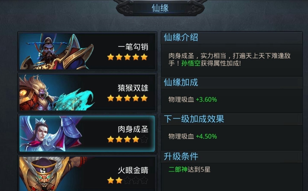 乱斗西游魅影如何