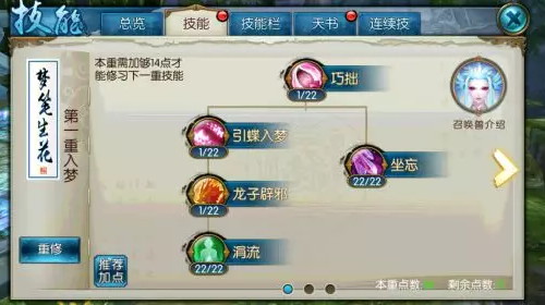 梦幻诛仙手游召唤兽怎么锁技能 梦幻诛仙手游召唤兽怎么锁技能