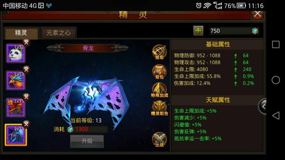 全民奇迹坐骑栏位怎么到5