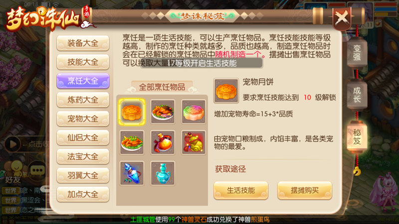 诛仙手游暗月石在哪里