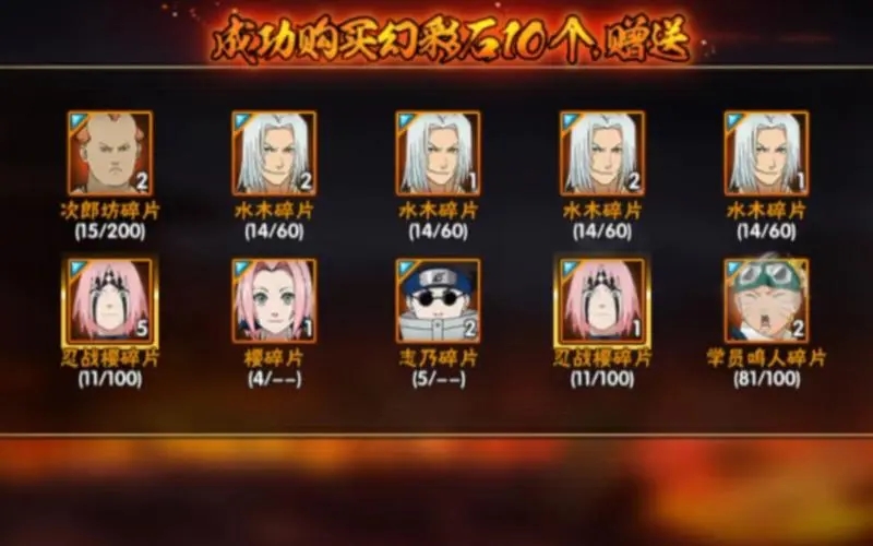 火影忍者手游仙鸣带什么密卷