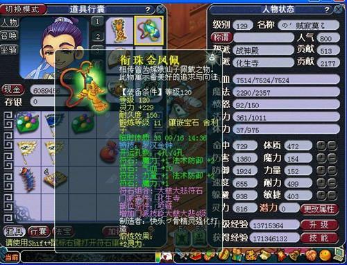 梦幻西游怎么镶嵌符石