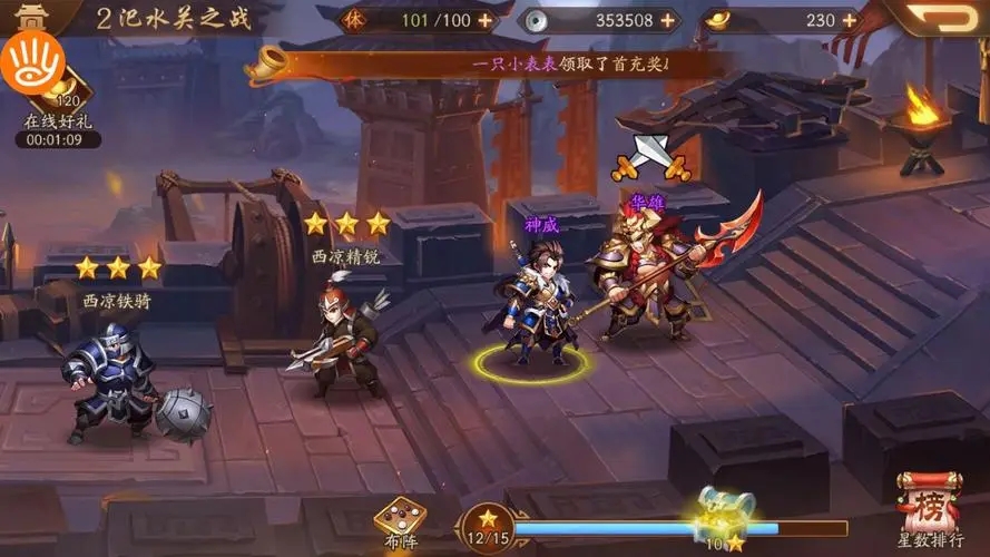 少年三国志2的妖星现世怎么过