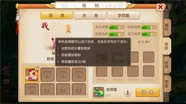 梦幻西游65级红尘要什么宝宝