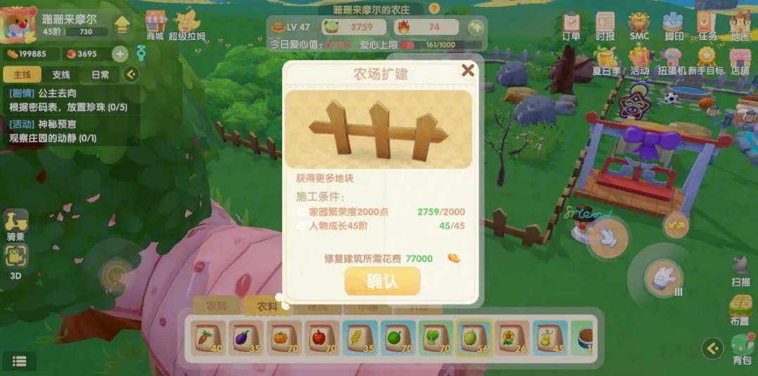 摩尔庄园禽舍建好怎么交接