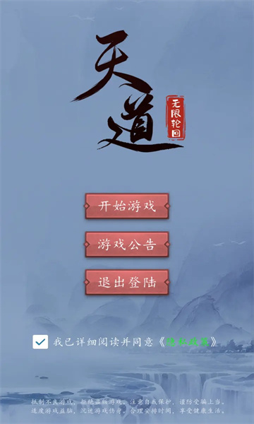 天道无限轮回截图1
