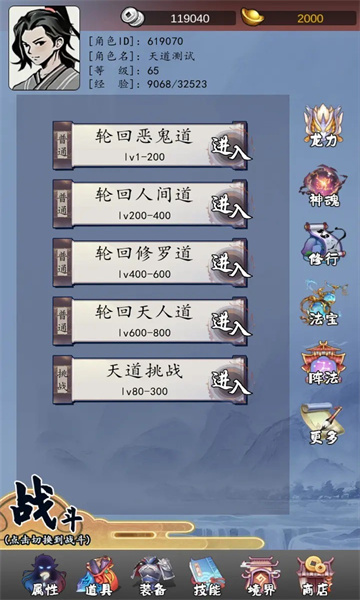 天道无限轮回截图3