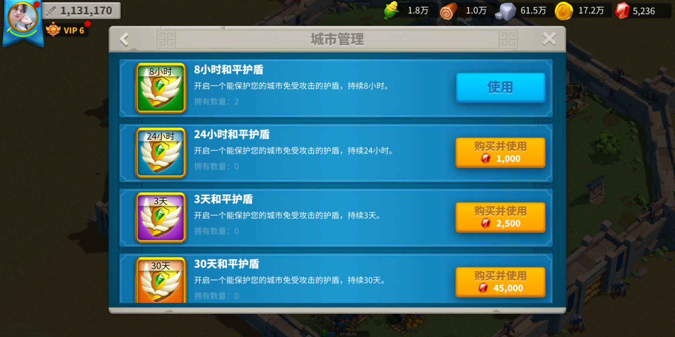 万国觉醒怎么买防护罩
