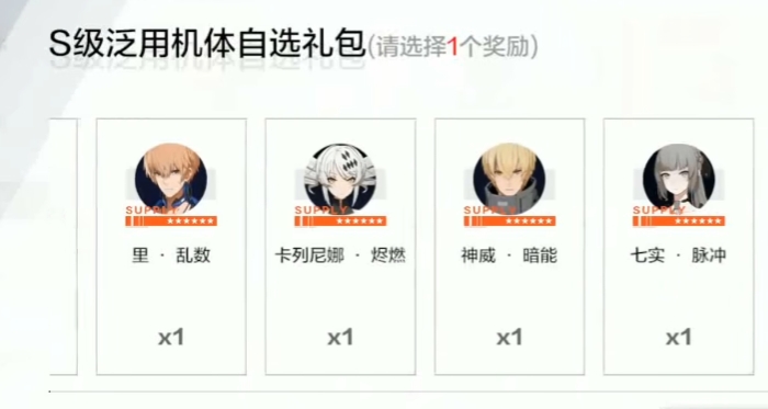 战双帕弥什有真理自选选什么