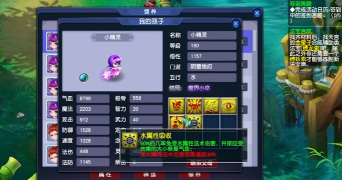 梦幻西游孩子刚出生如何养育