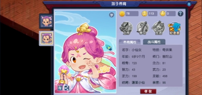 梦幻西游孩子刚出生如何养育