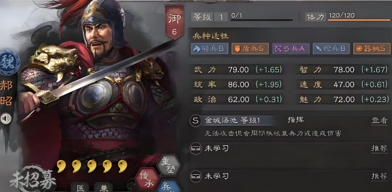 三国志战略版郝昭如何搭配