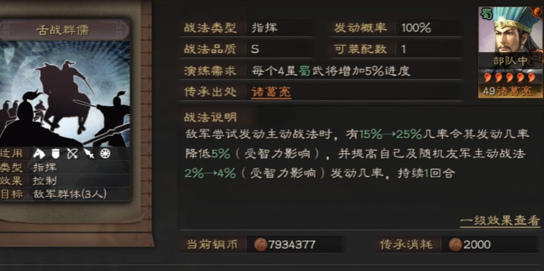三国志战略版舌战群儒怎么获取