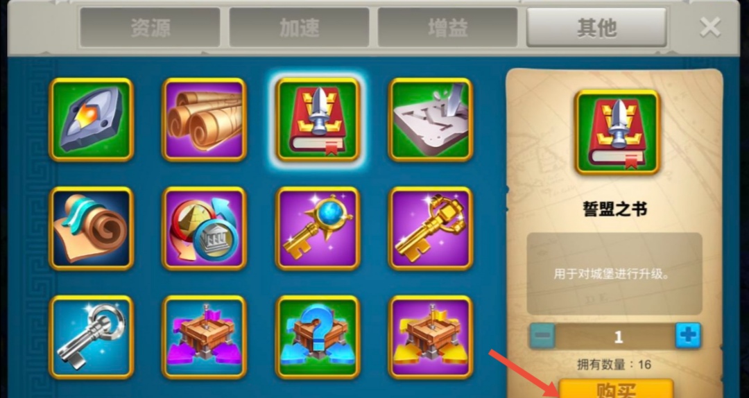万国觉醒里的誓盟之书怎么得