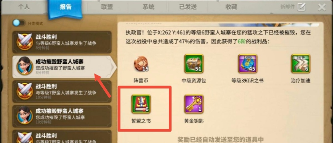 万国觉醒里的誓盟之书怎么得