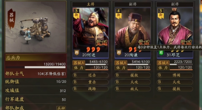 三国志战略版器械部队怎么运用