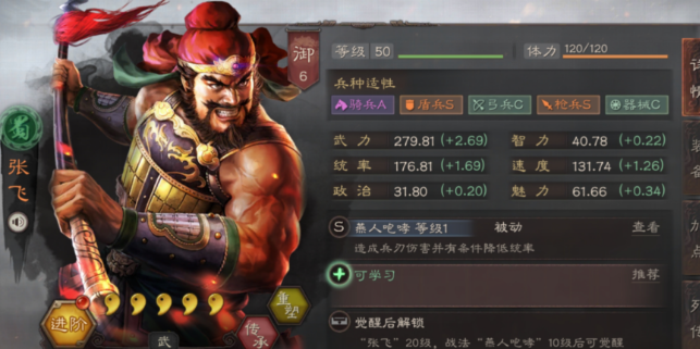 三国志战略版郝昭张飞如何开荒