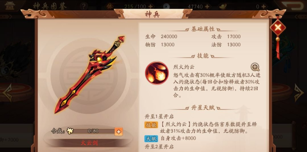 少年三国志2火云剑给谁用