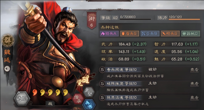 三国志战略版魏延和沮授拆哪个