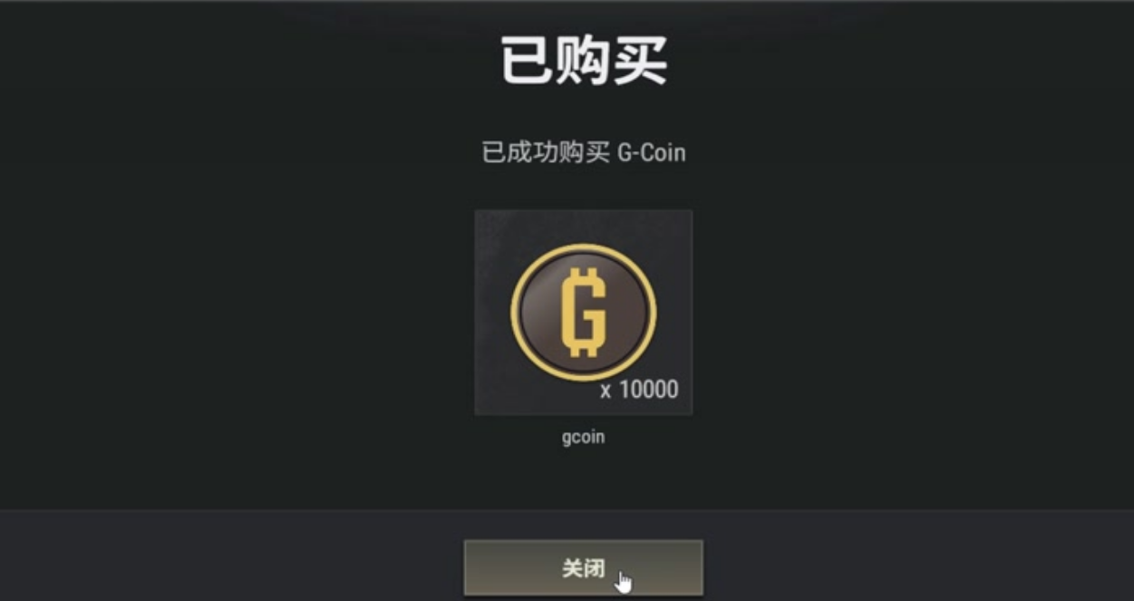 绝地求生哪里有金币