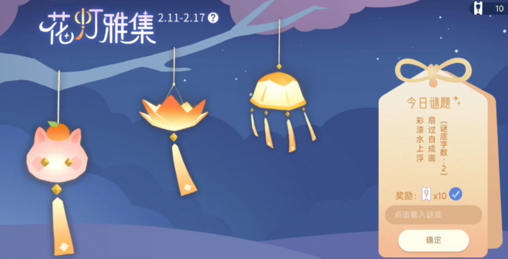 光遇怎么进行猜灯谜