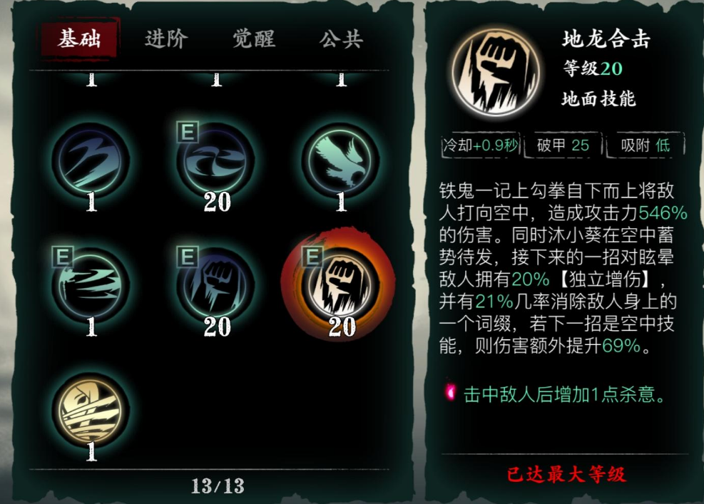 影之刃3暴击怎么提高