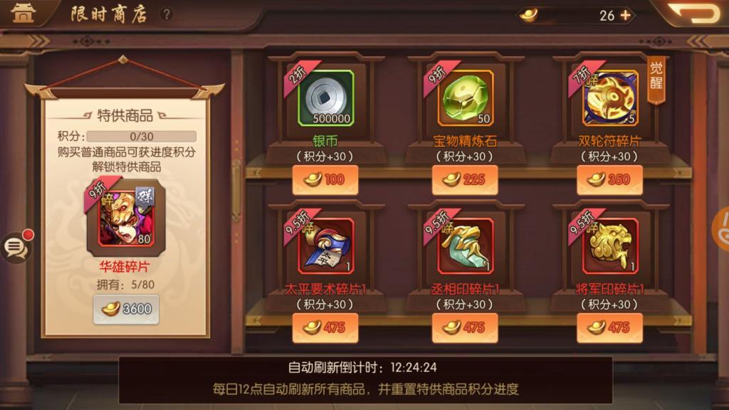少年三国志2声望买什么