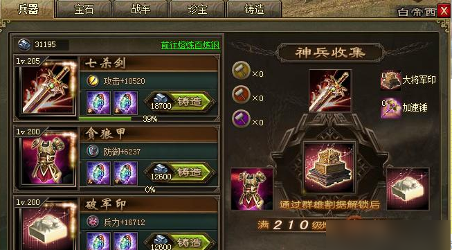 攻城掠地武将宝物如何选择