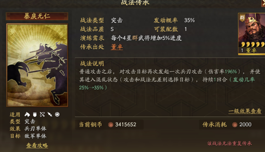 三国志战略版吕布带什么b战法好