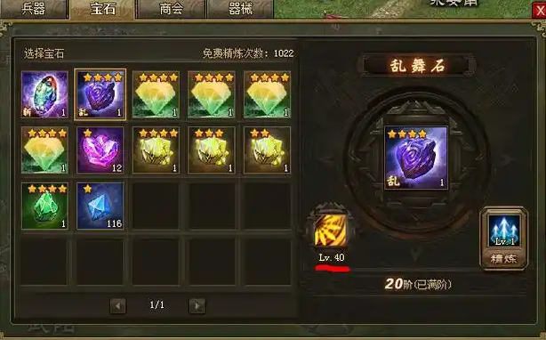 攻城掠地6颗神石怎么装