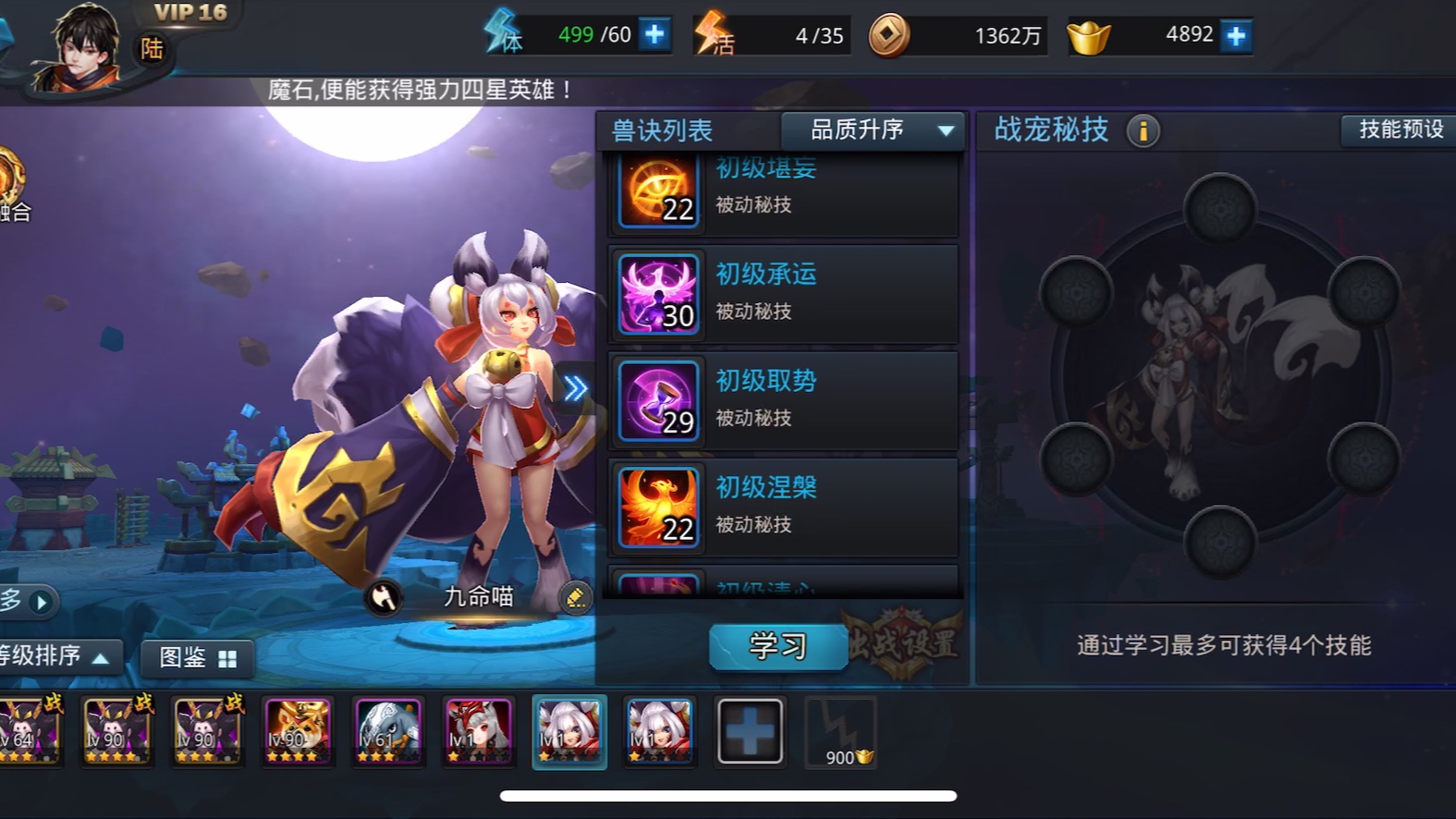 乱斗西游战宠技能怎么获得