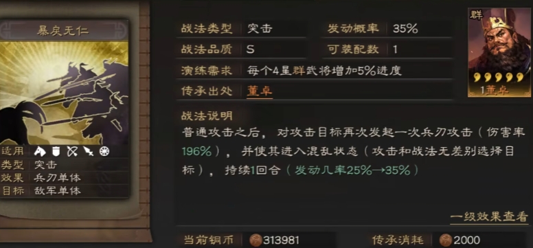 三国志战略版强攻配什么