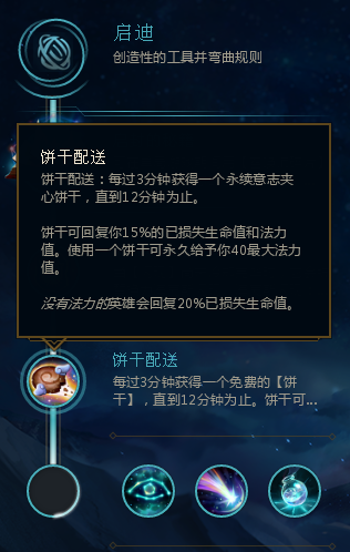 英雄联盟手游饼干有什么用