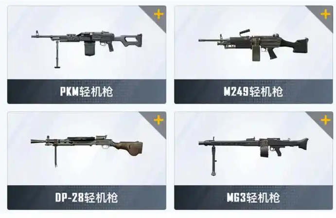 绝地求生中怎么选枪