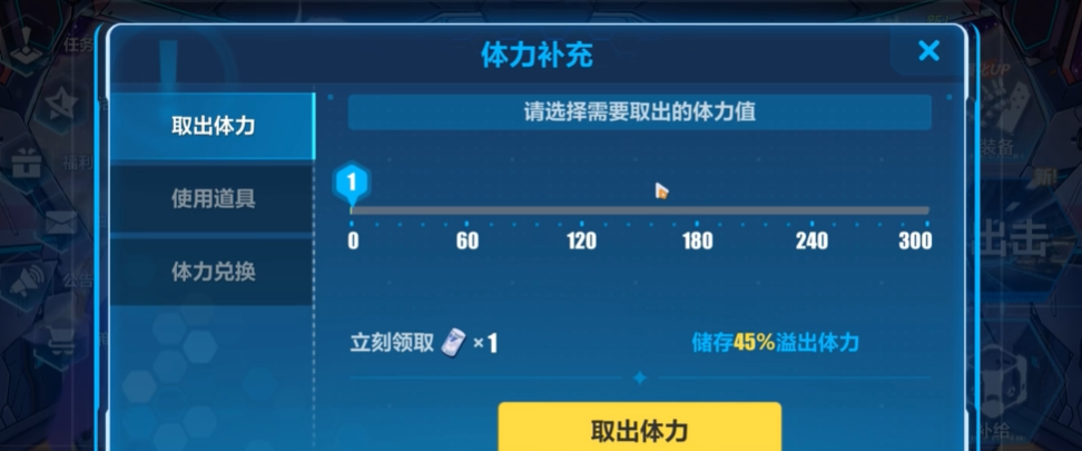 崩坏3体力药水有什么用
